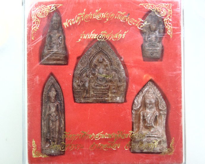 ๒๐ พระเครื่องย้อนยุคเมืองละโว้ รุ่นประวัติศาสตร์ วัดกวิศราราม จ ลพบุรี