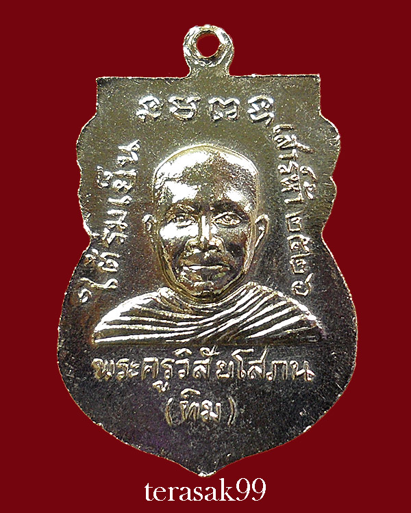 เหรียญเสมาหลวงปู่ทวด วัดช้างให้ รุ่นใต้ร่มเย็น พิธีเสาร์ห้าปี2526 (ฺ9)