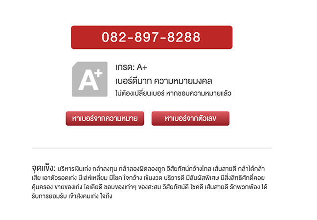AIS มังกร 08-2897-8288 สวยมากๆ 6มังกรรวมพลัง ระดับA+