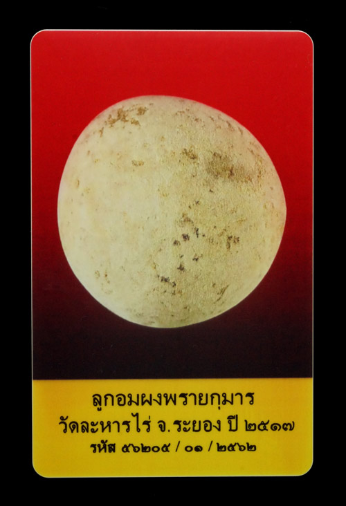 บัตรรับประกันพระแท้