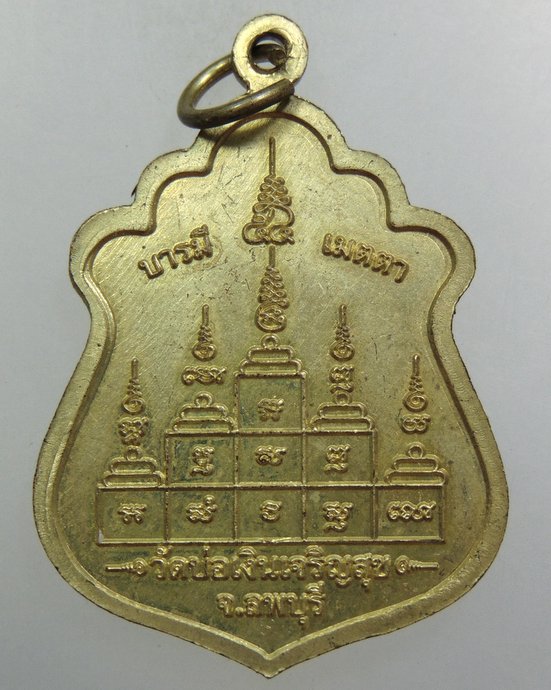 ๒๐ เหรียญหลวงพ่อเพี้ยน ออกวัดบ่อเงินเจริญสุข