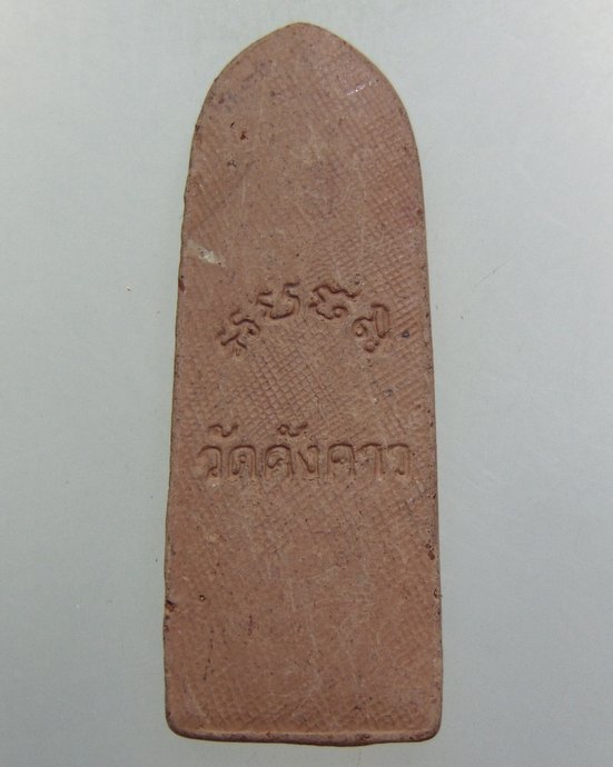 ๒๐ พระลีลาเมืองสรรค์ วัดคังคาว (วัดค้างคาว) หลวงพ่อกวยปลุกเสก ปี 2519
