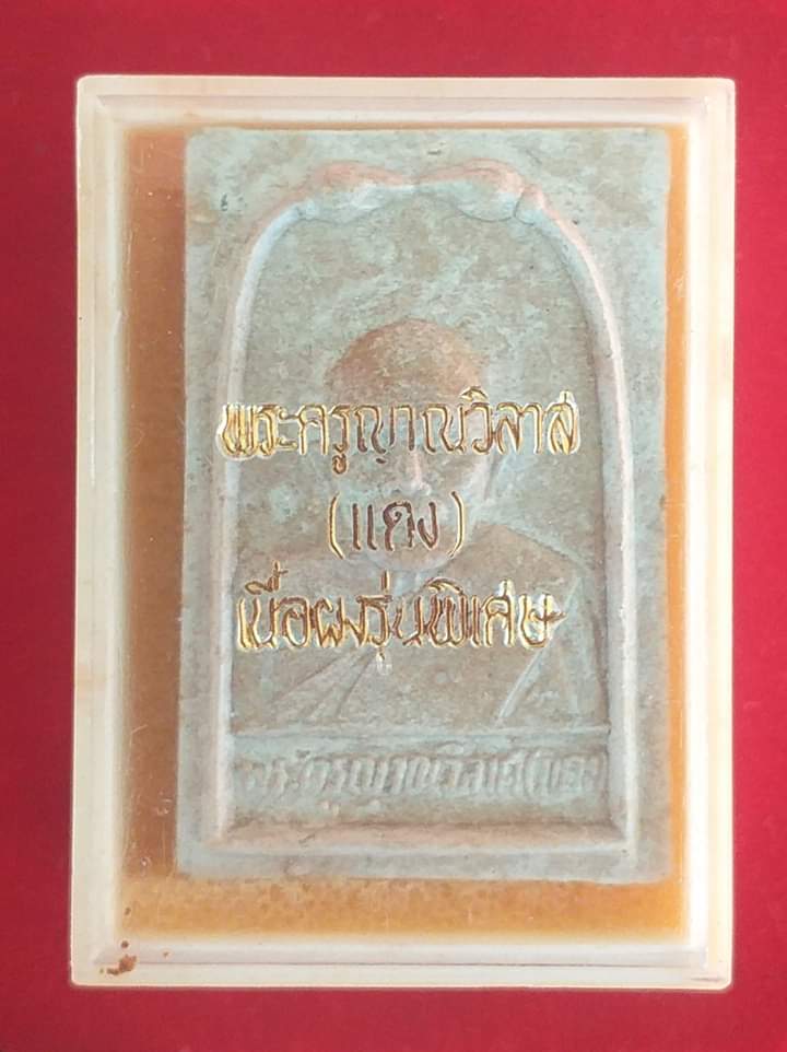 พระผงหลวงพ่อแดง สวยกล่องเดิม