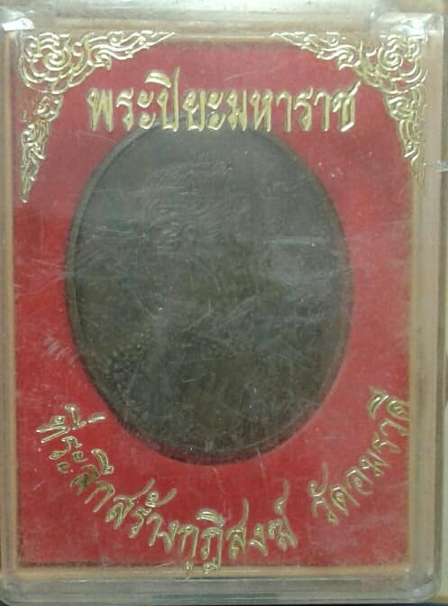 เหรียญพระปิยะมหาราช หลังสมเด็จโตที่ระลึกสร้างกุฏิสงฆ์วัดอมวดี+กล่อง เคาะเดียวแดงครับ