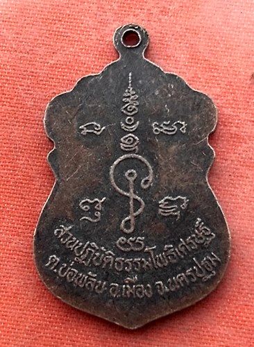 เริ่ม 10 บาท กับ เหรียญหลวงพ่อน้อย จ.นครปฐม.…Y612