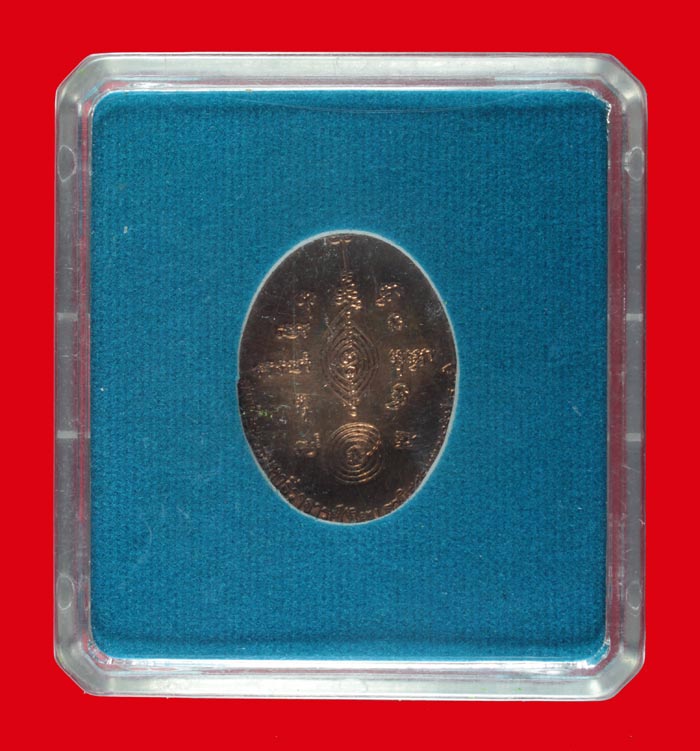 เหรียญสมเด็จพระมหาธีราจารย์ (พระมหานิยม ฐานิสฺสโร) วัดชนะสงครามราชวรมหาวิหาร กรุงเทพ ฯ # 1