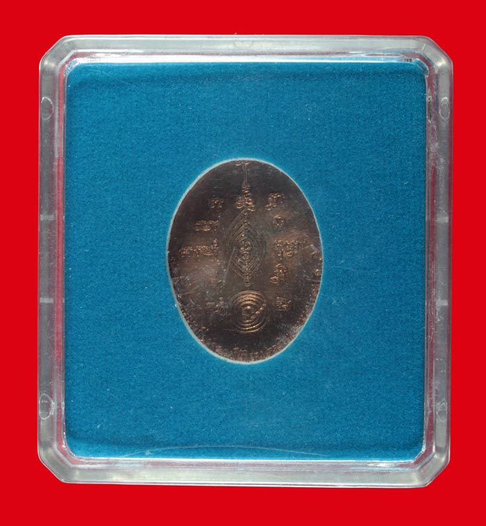 เหรียญสมเด็จพระมหาธีราจารย์ (พระมหานิยม ฐานิสฺสโร) วัดชนะสงครามราชวรมหาวิหาร กรุงเทพ ฯ # 2