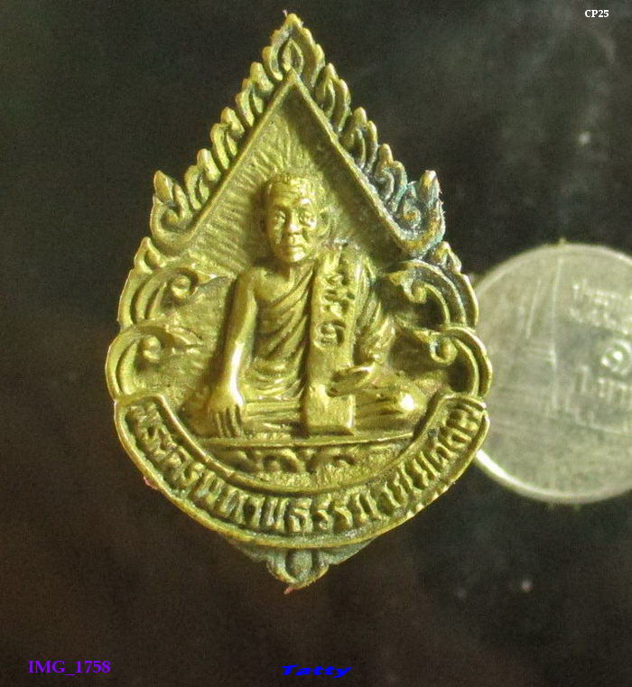 เหรียญหล่อหลวงพ่อเพชร หลัง พระครูนิทานธรรมานุยุต วัดเกยชัยใต้ จ.นครสวรรค์