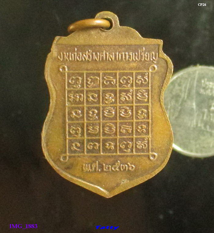 หลวงพ่ออุป วัดตานิม อยุธยา ปี 2536