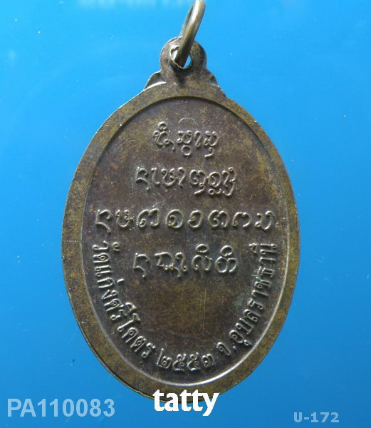 ญาท่านเต็ม วัดแก่งศรีโคตร อุบลฯ-NP