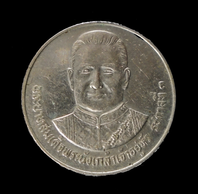 20บาท...เหรียญ 5 บาท เฉลิมพระเกรียติ 200 ปี รัชกาลที่ 3 พ.ศ.2530///G592
