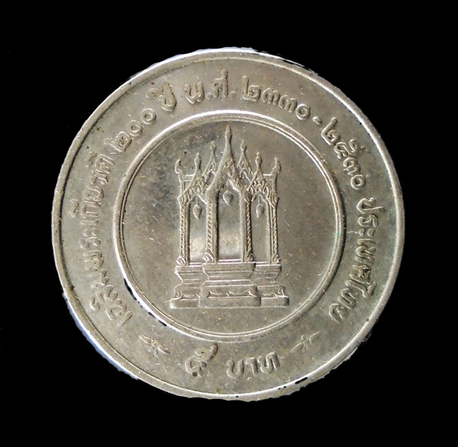 20บาท...เหรียญ 5 บาท เฉลิมพระเกรียติ 200 ปี รัชกาลที่ 3 พ.ศ.2530///G592