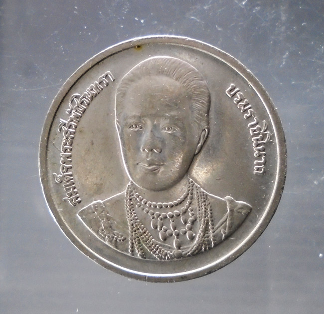 20บาท...เหรียญสมเด็จพระศรีพัชรินทรา 100 ปี การพยาบาลไทย ปี 2539///G593