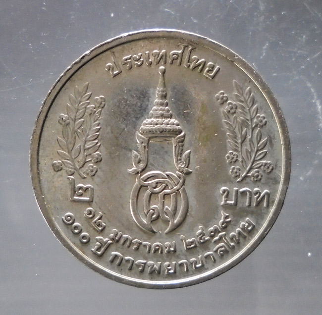 20บาท...เหรียญสมเด็จพระศรีพัชรินทรา 100 ปี การพยาบาลไทย ปี 2539///G593