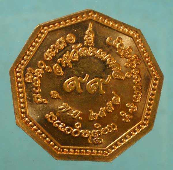 เหรียญอายุวัฒนมงคล หลวงปู่พระมหาโส วัดป่าคำแคนเหนือ