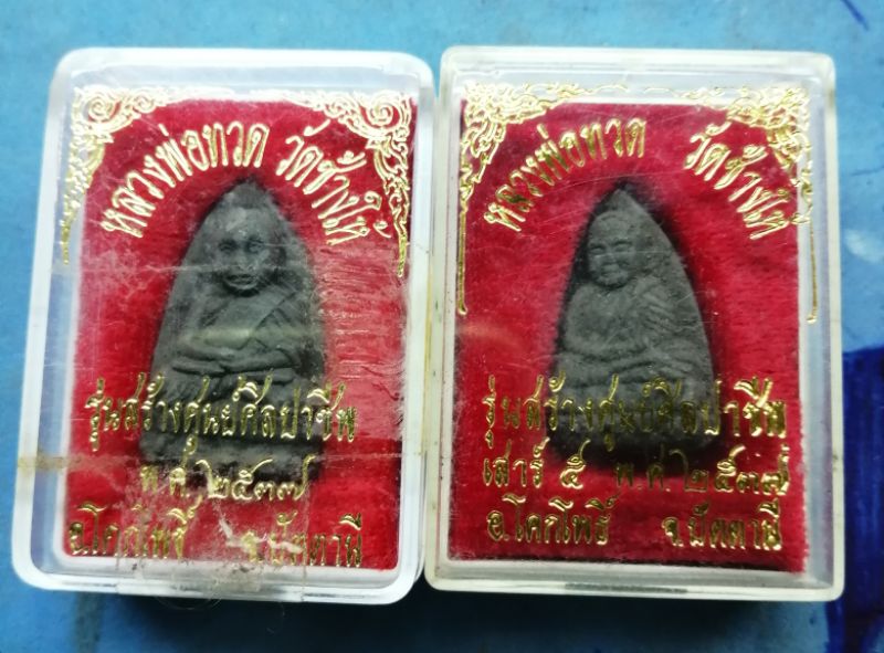 หลวงปู่ทวดรุ่นสร้างศูนย์ศืลปาชีพปี37สวยๆพร้อมกล่อง2องค์