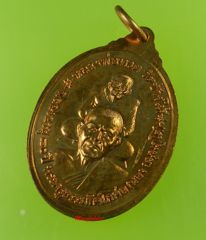 เหรียญพระประทานพร หลังพุฒซ้อน ลป.ทวด พระอาจารย์นอง วัดทรายขาว ปี41