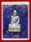 พระรูปเหมือนปั๊มรุ่นแรก เนื้อจ้าวน้ำเงิน หลวงพ่อตัด ปวโร รุ่นตัดอุปสรรค วัดชายนา เพชรบุรี ปี ๒๕๕๐ #2