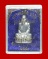 พระรูปเหมือนปั้มรุ่นแรก เนื้อจ้าวน้ำเงิน หลวงพ่อตัด ปวโร รุ่นตัดอุปสรรค วัดชายนา เพชรบุรี ปี ๒๕๕๐ #6