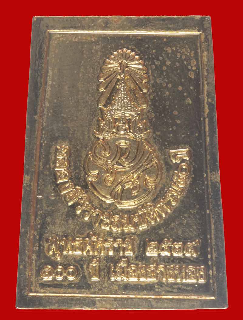 พระสมเด็จกะไหล่ทอง วัดเกษไชโย ๑๐๐ ปี เมืองอ่างทอง ปี ๒๕๓๙ ที่ระลึก ฉลองสิริราชสมบัติครบ ๕๐ ปี