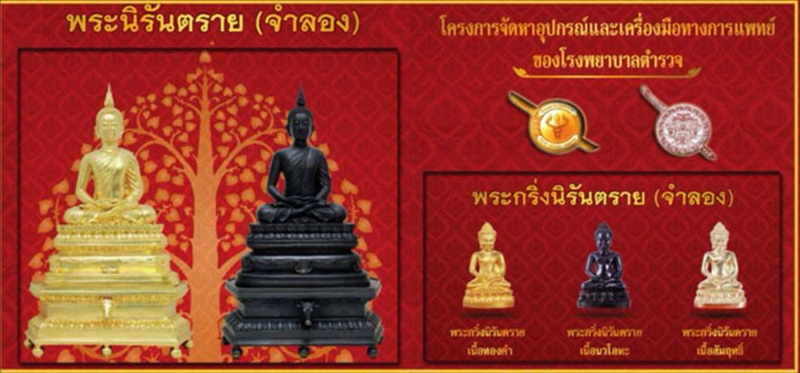 พระกริ่งนิรันตราย สำนักงานตำรวจแห่งชาติ ปี 2555 สวยมากค่ะ