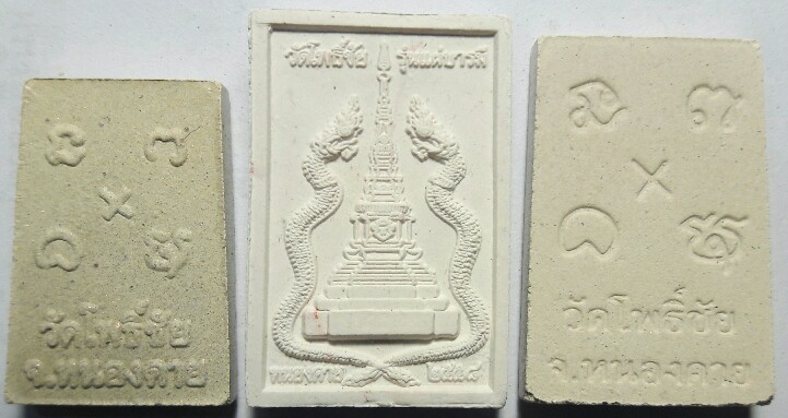 จัดให้ 3 องค์ รุ่นบารมีพ่อ รุ่นแผ่บารมี หลวงพ่อพระใส เคาะเเรก