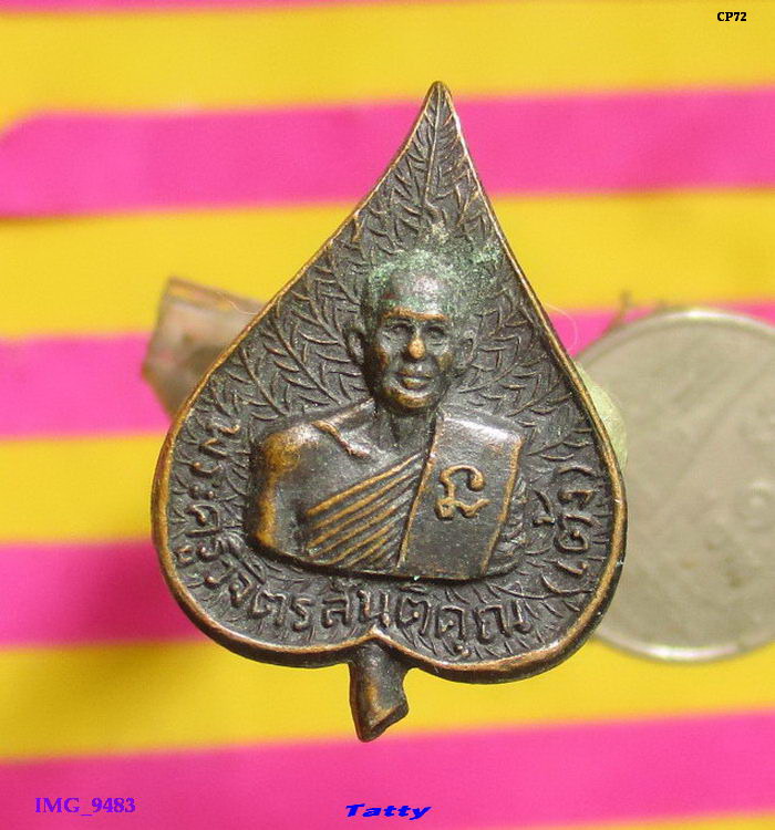 พระครูวิจิตรสันติคุณ(เต้ง) วัดโพธิ์ทอง นครนายก รุ่น1