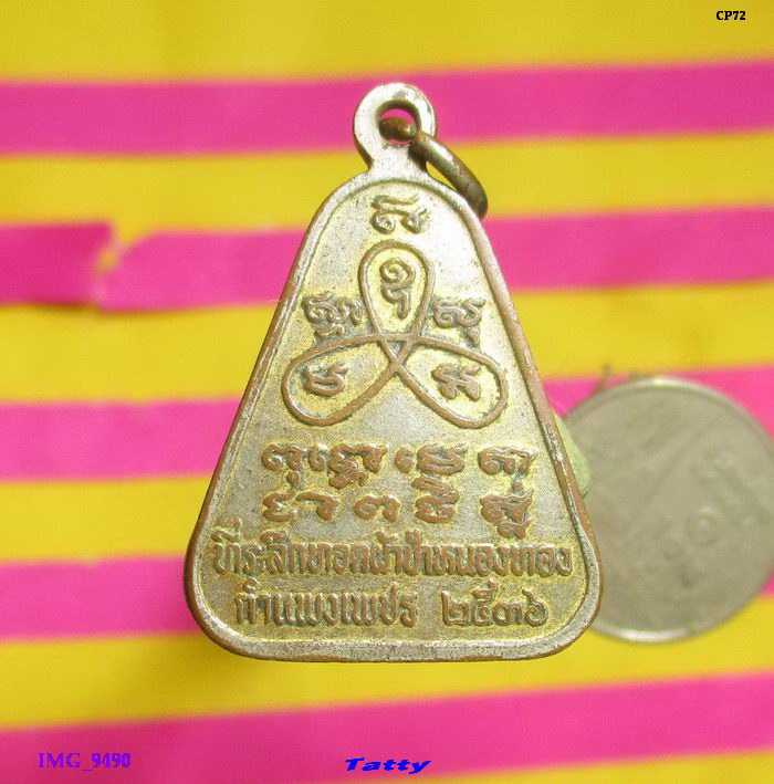 หลวงพ่อขวัญ วัดบ้านไร่ พิจิตร ทอดผ้าป่าหนองทอง กำแพงเพชร