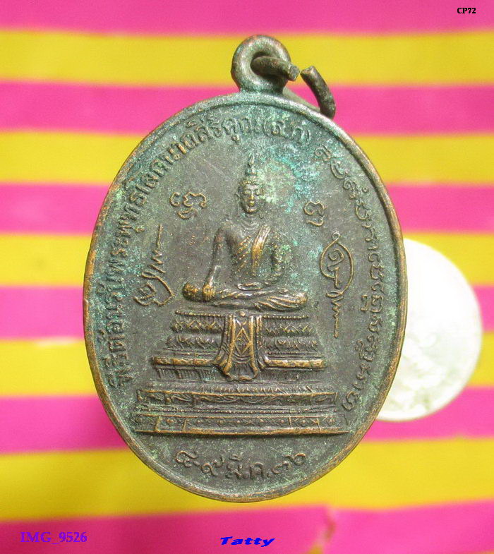 เหรียญวัดเขาตะเครา ปี 2536