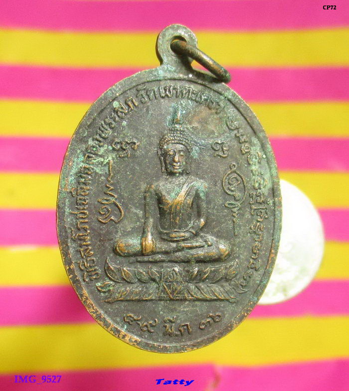 เหรียญวัดเขาตะเครา ปี 2536
