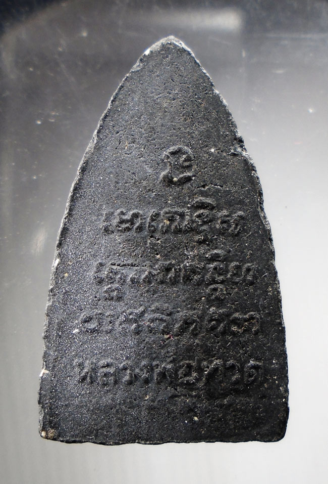 20บาท...พระหลวงพ่อทวด ไม่ทราบที่ ///G614