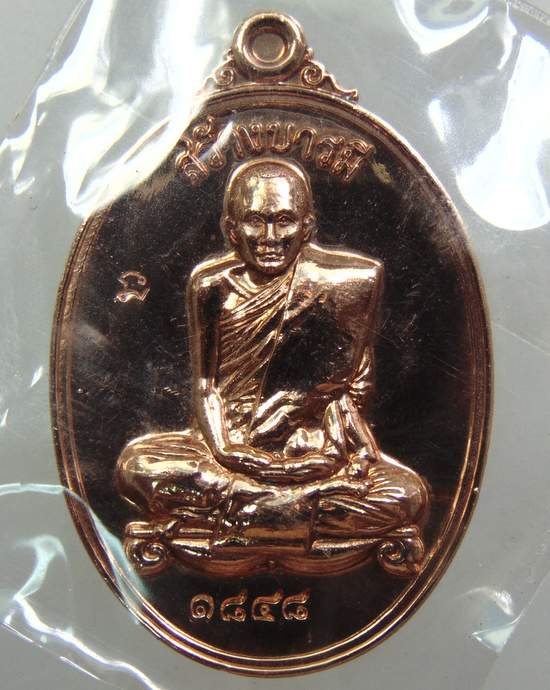 ๒๐ เหรียญหลวงพ่อแก่น วัดสุวรรณรัตน์โพธิ์ยาราม จ สุรินทร์ รุ่นสร้างบารมี