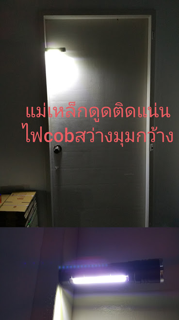 ไฟฉายแรงสูง รุ่นใหม่ ท้ายแม่เหล็ก