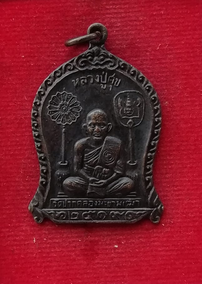 เหรียญหลวงปู่ศุข วัดปากคลองมะขามเฒ่า ปี19