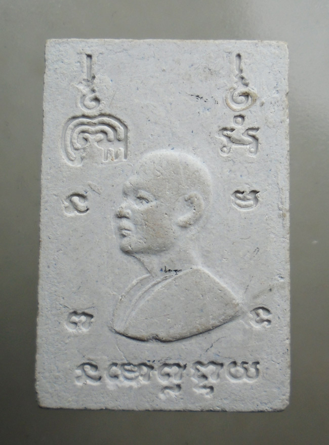 20บาท...พระสมเด็จ หลังรูปเหมือน หลวงพ่อแพ วัดพิกุลทอง จ.สิงห์บุรี///G650