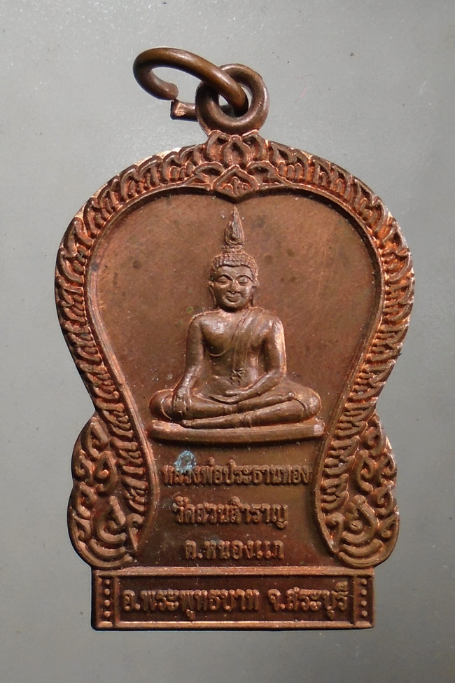 20บาท...เหรียญหลวงพ่อประทานทอง วัดสวนสำราญ จ.สระบุรี ปี2544///G663