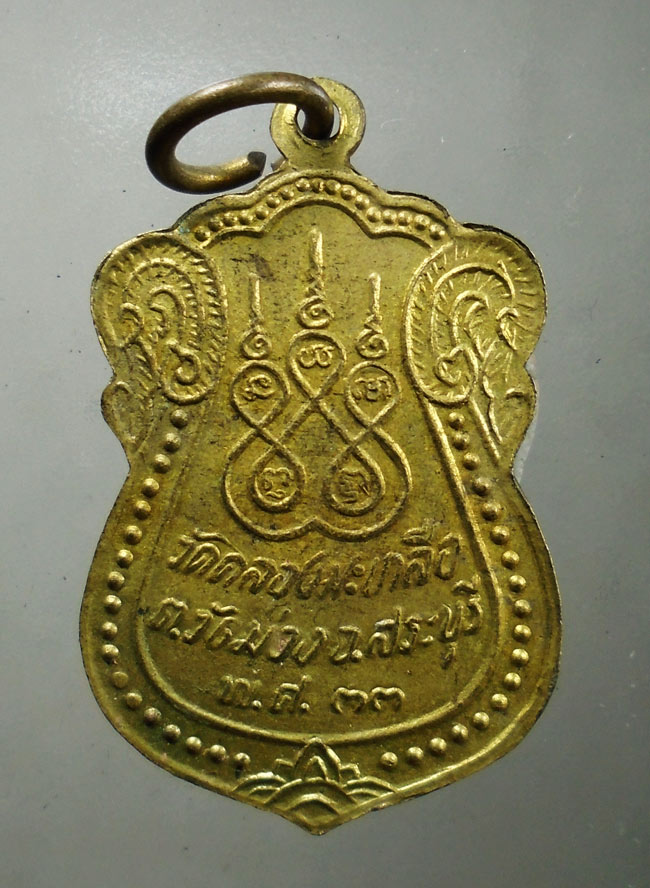20บาท...เหรียญหลวงพ่อพันธ์ วัดคลองมะเกลือ สระบุรี///G671