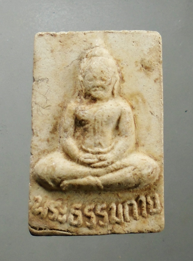 20บาท...พระผงวัดปากน้ำ พระธรรมกาย 100 ปี ///G680