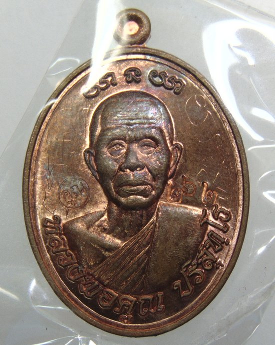๒๐ เหรียญหลวงพ่อคูณ รุ่น แคล้วคลาด  จาร