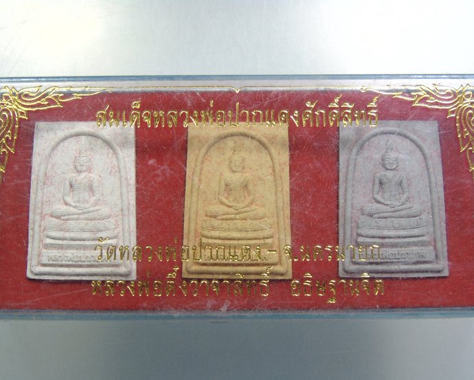 ๒๐ สมเด็จหลวงพ่อปากแดงศักดิ์สิทธิ์