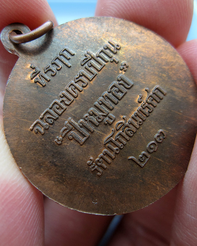 เหรียญหมู "ที่ระลึกปีหมูทอง" หลวงพ่อสาคร มนุญโญ วัดหนองกรับ จ.ระยอง พ.ศ.2538