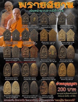 พระขุนแผนพรายกุมาร หลวงพ่อสิน วัดละหารใหญ่ จ.ระยอง รุ่นพรายสยาม ปี2561 พิมพ์ไข่ผ่า เลข179 ตะกรุดเงิน