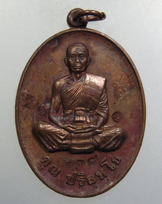 ๒๐ เหรียญหลวงพ่อคูณ รุ่นสร้างถนน