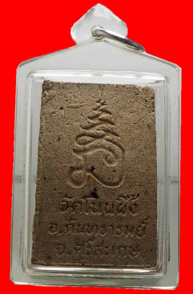 พระสมเด็จวัดโนนผึ้ง อ.กันทรารมย์ จ.ศรีสะเกษ เนื้อผงพุทธคุณ 108 ปี 2540 บล็อคเศียรกลม