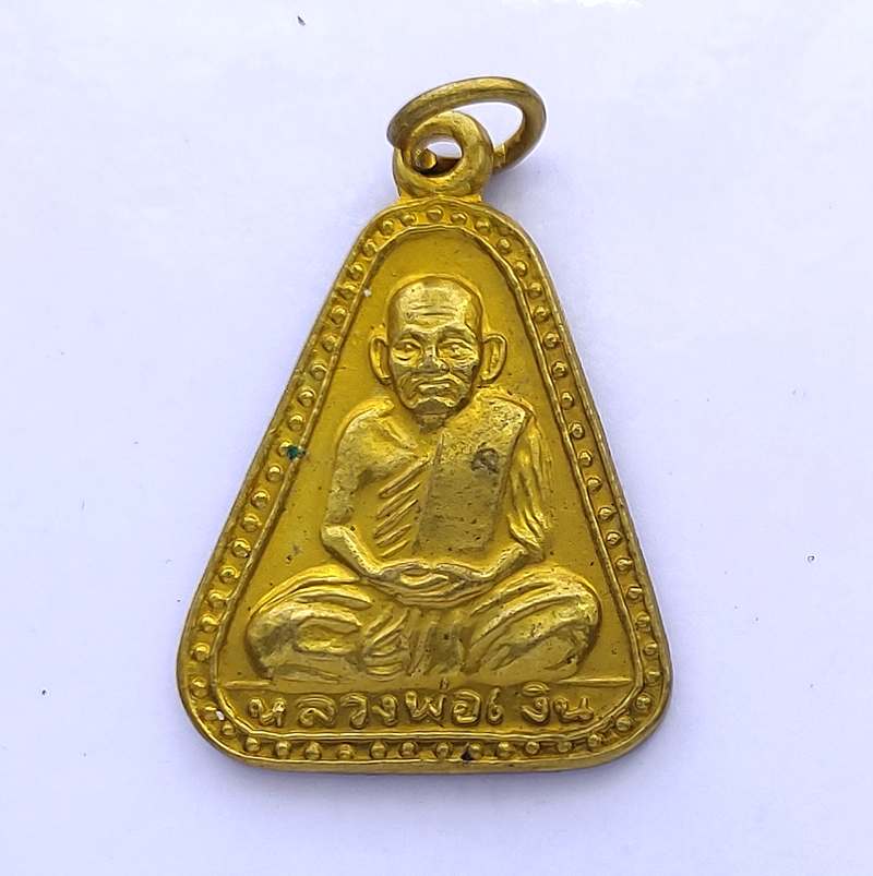 เหรียญจอบใหญ่ หลวงพ่อเงิน บางคลาน ออกวัดเกาะแก้วอรุณคาม ตอกโค๊ต จ.สระบุรี