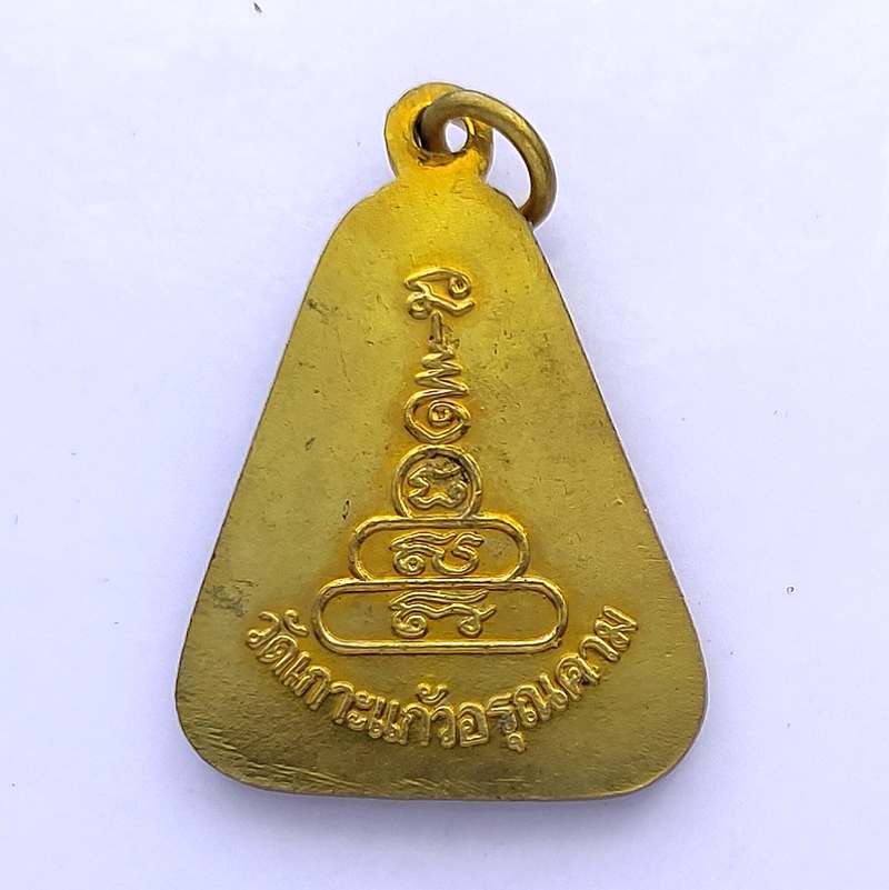 เหรียญจอบใหญ่ หลวงพ่อเงิน บางคลาน ออกวัดเกาะแก้วอรุณคาม ตอกโค๊ต จ.สระบุรี