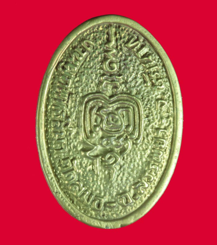 เหรียญหล่อพระวิชัย วุฒาจารย์ งานผูกพัทสีมา วัดสมอ สรรพยา ชัยนาท ปี ๒๕๔๑