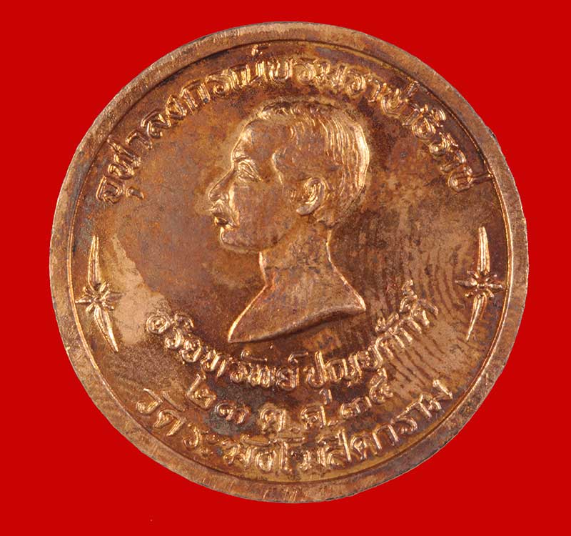 เหรียญสมเด็จอริยทรัพย์ปิยะบุญศักดิ์ พิธีมหาพุทธาภิเษก วัดระฆังโฆสิตาราม กทม. ปี ๒๕๓๕