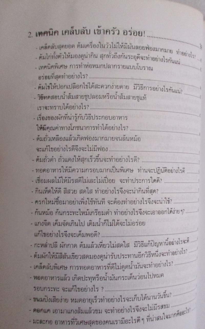 หนังสือ เทคนิคชาวบ้านเพื่อการอยู่ดีกินดี