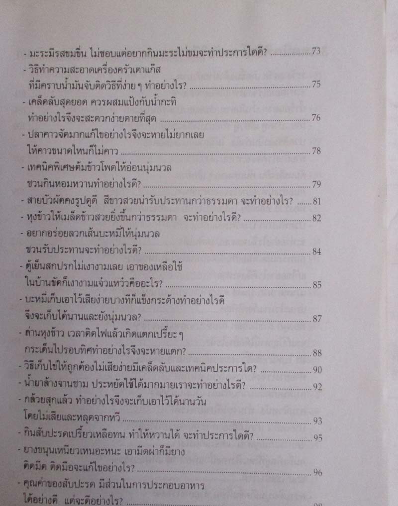 หนังสือ เทคนิคชาวบ้านเพื่อการอยู่ดีกินดี